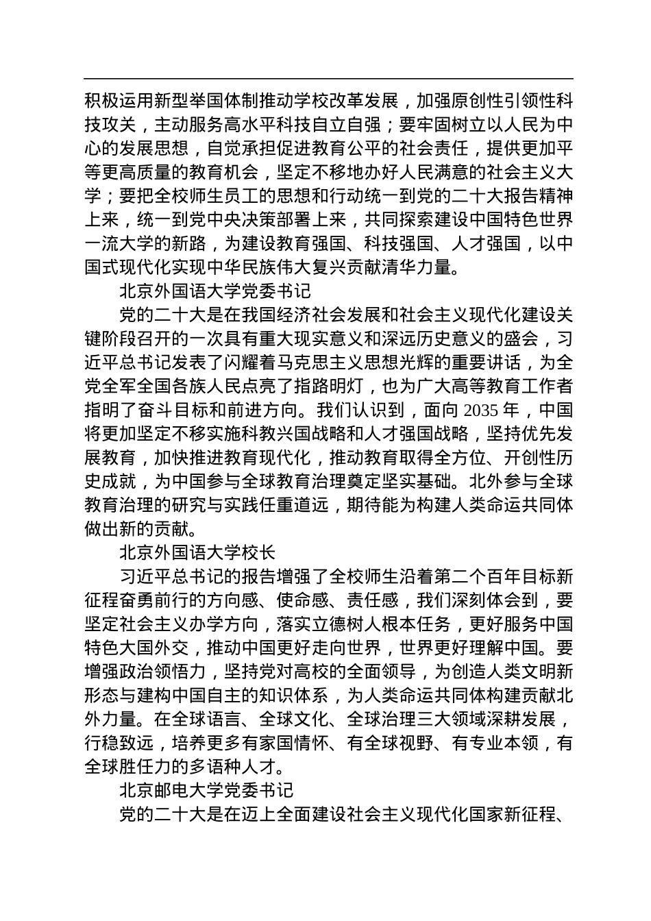 学校学习党的二十大心得体会简短发言汇编（65篇）.docx_第2页