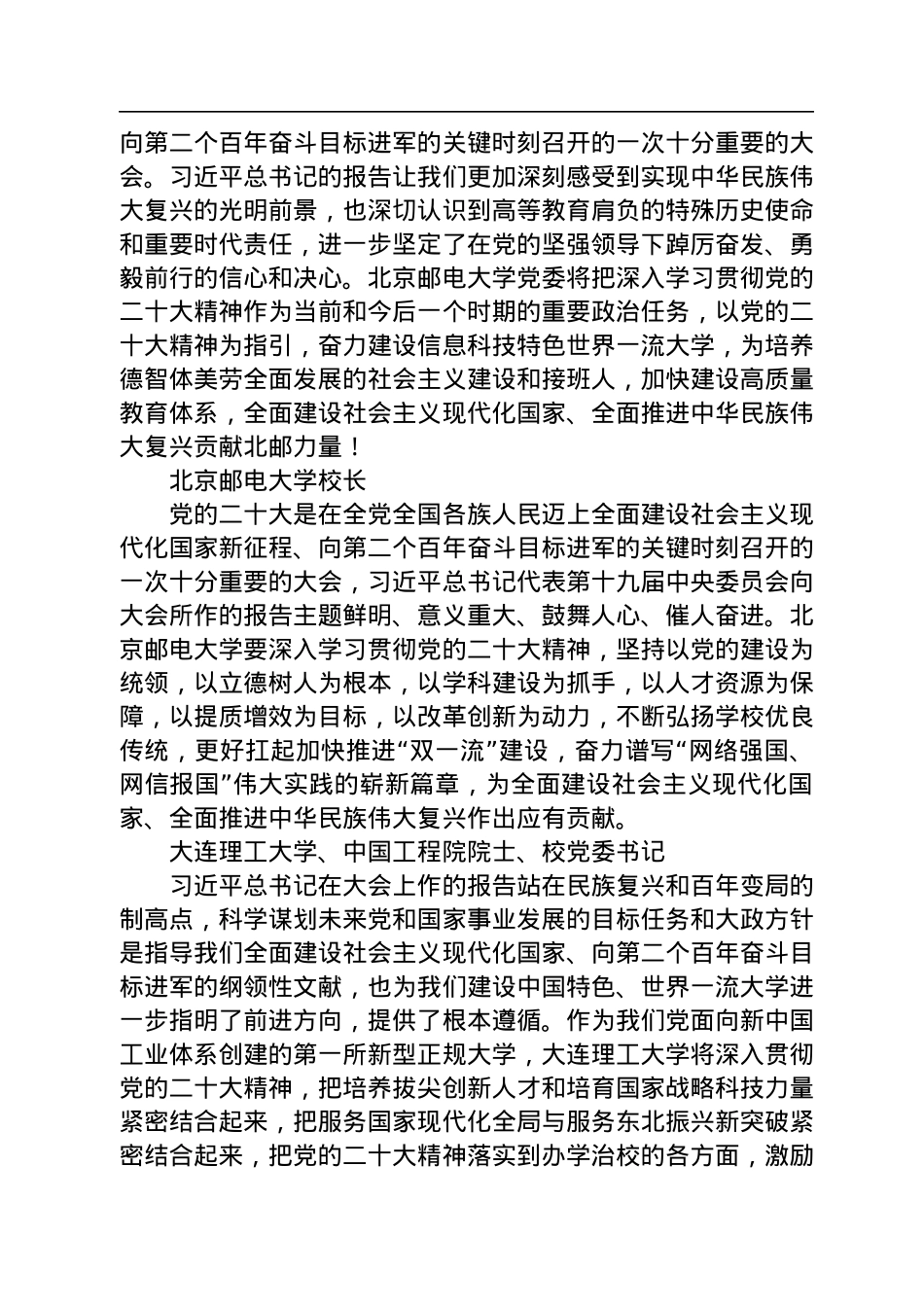 学校学习党的二十大心得体会简短发言汇编（65篇）.docx_第3页