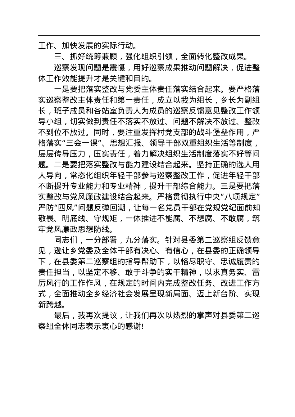逊让乡党委书记在县委第二巡察组巡察意见反馈会上的整改表态发言（20220804）.docx_第3页