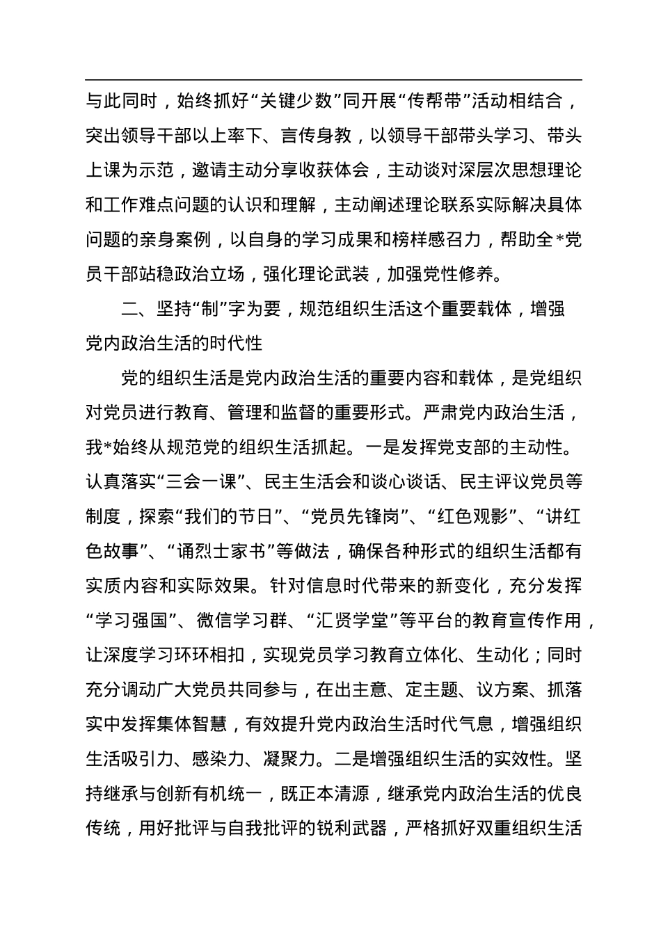 严肃党内政治生活座谈会发言稿.docx_第2页