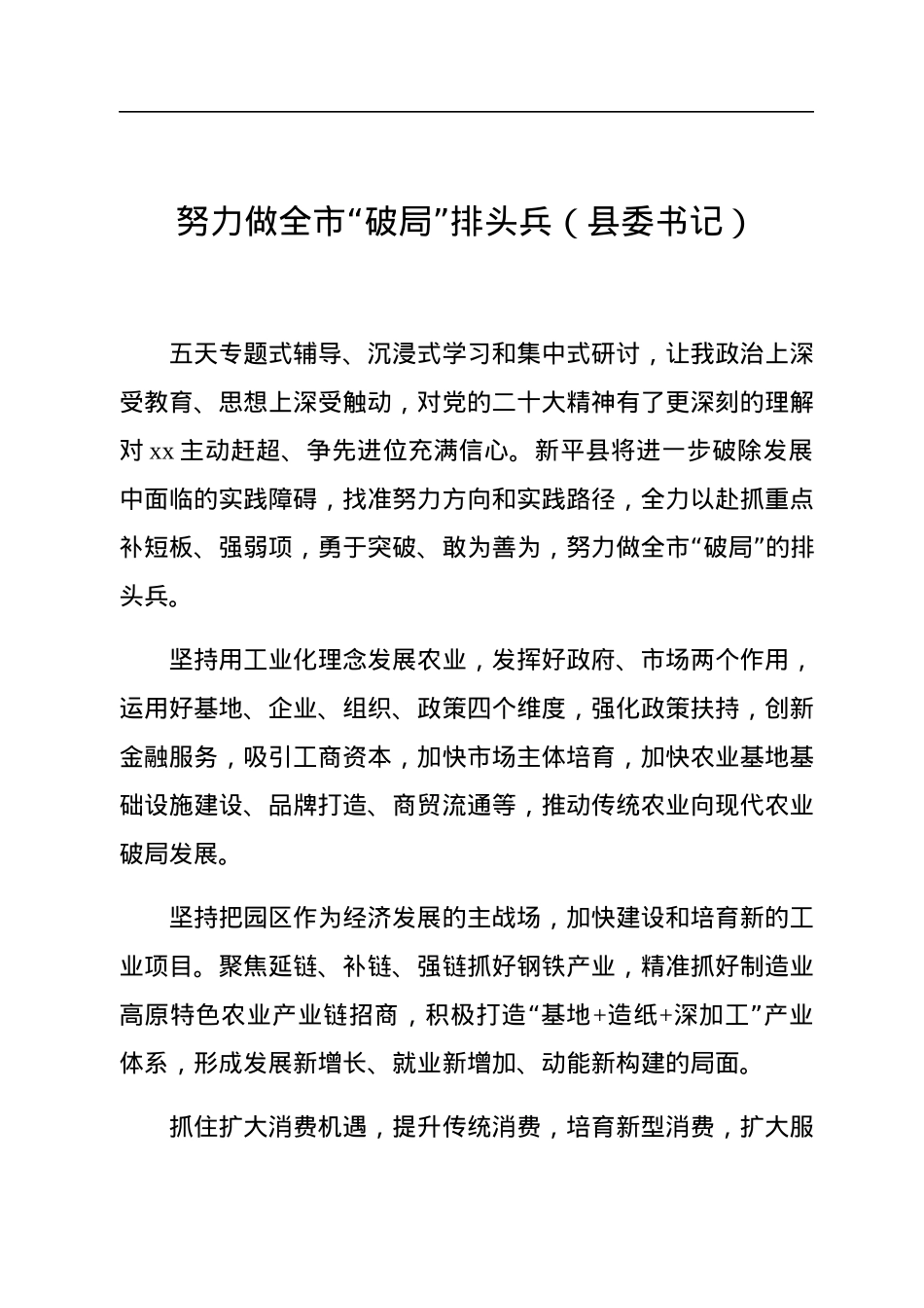 研讨班学员学习贯彻党的二十大精神心得体会发言材料汇编（5篇）.docx_第3页