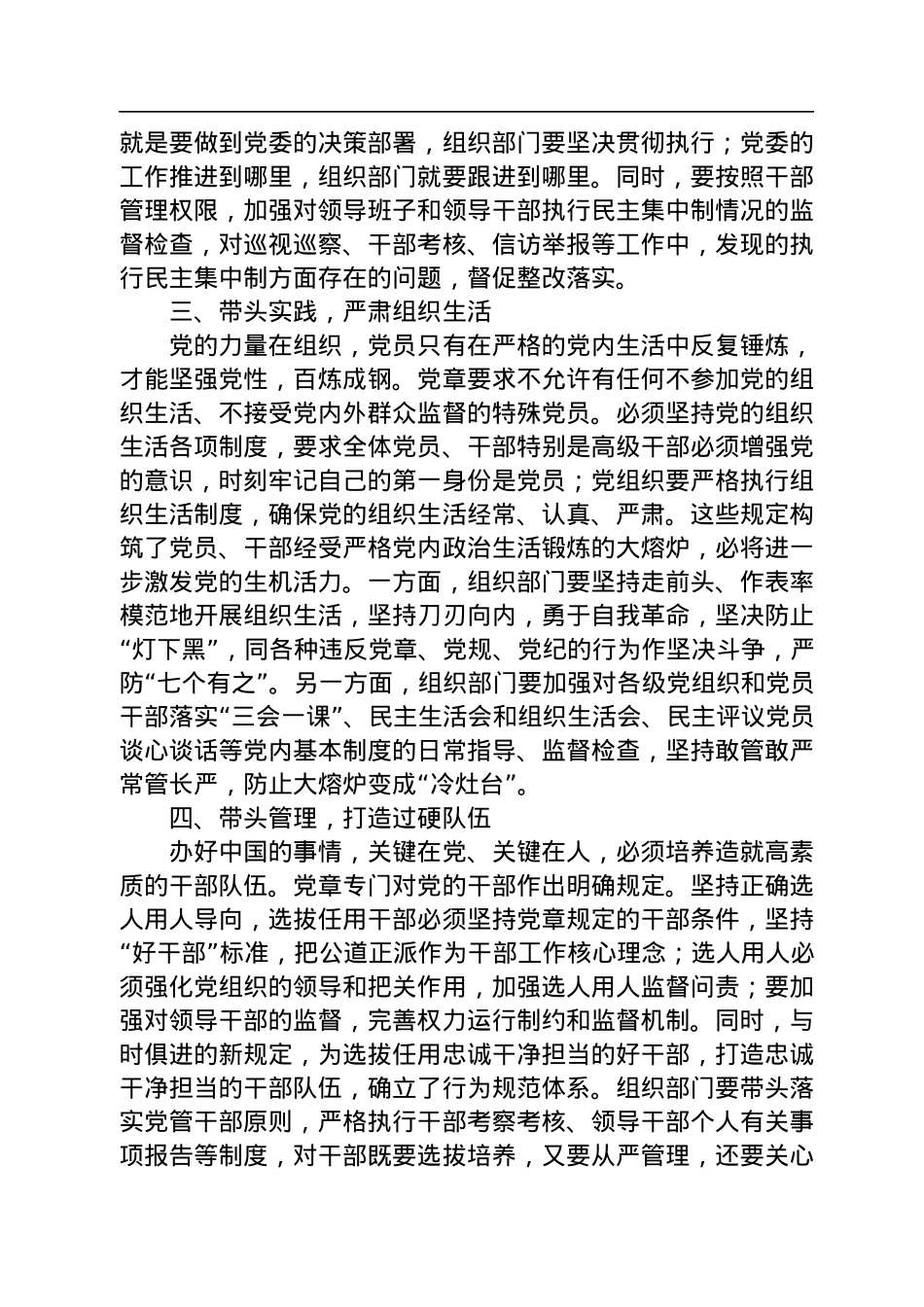 研讨发言：带头学习党章，坚定理想信念.docx_第2页