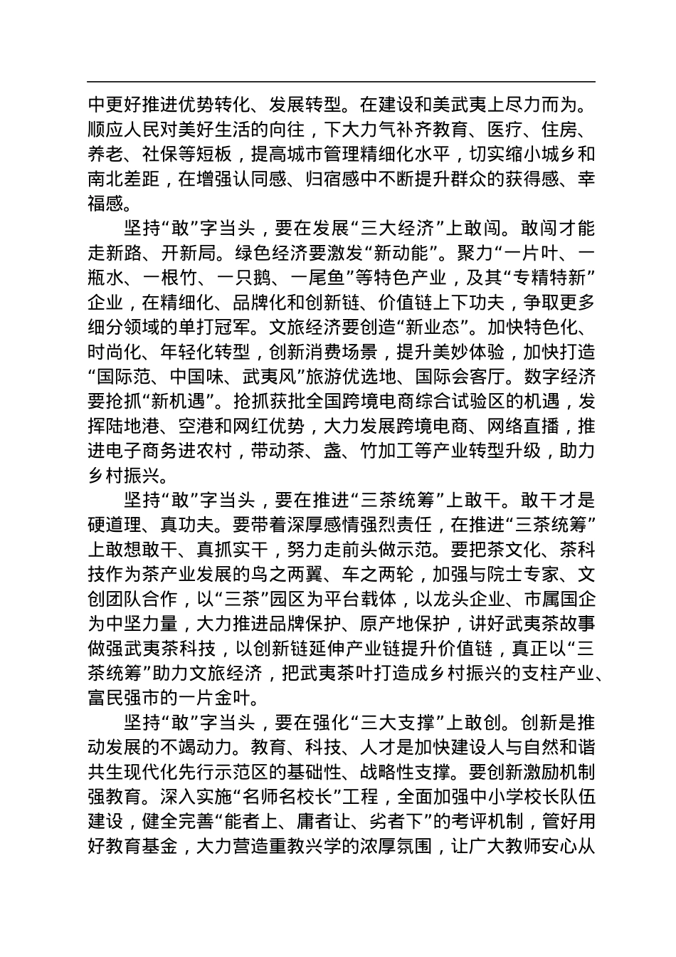 杨青建：在市十八届人大二次会议闭幕式上的讲话（20221230).docx_第2页