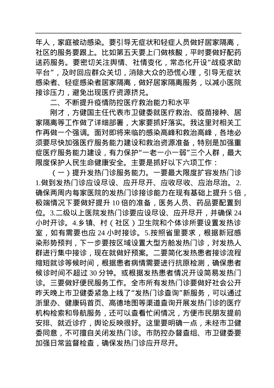 姚市长：在全市加强医疗保障体系建设工作部署会上的讲话要点（20221214）.docx_第3页