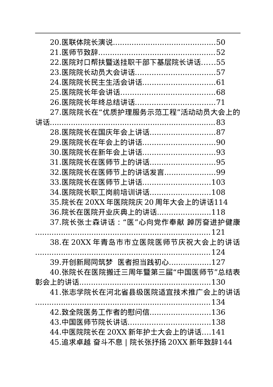 医院院长讲话汇编（45篇）.docx_第2页