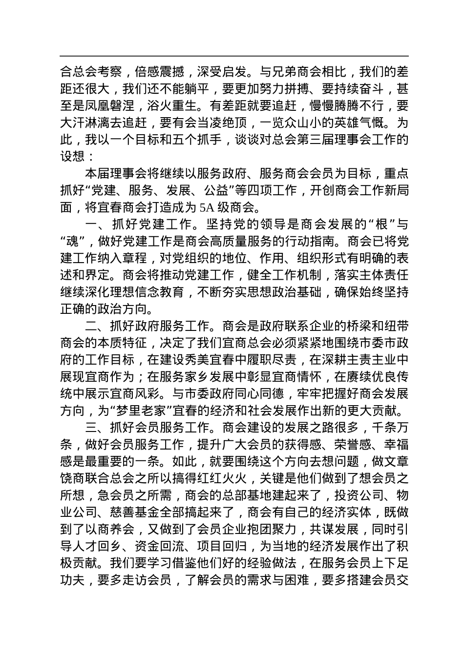 宜商总会会长李良彬在第三届理事会成立大会暨“三请三回”招商推介会上的就职发言(20220806).docx_第2页