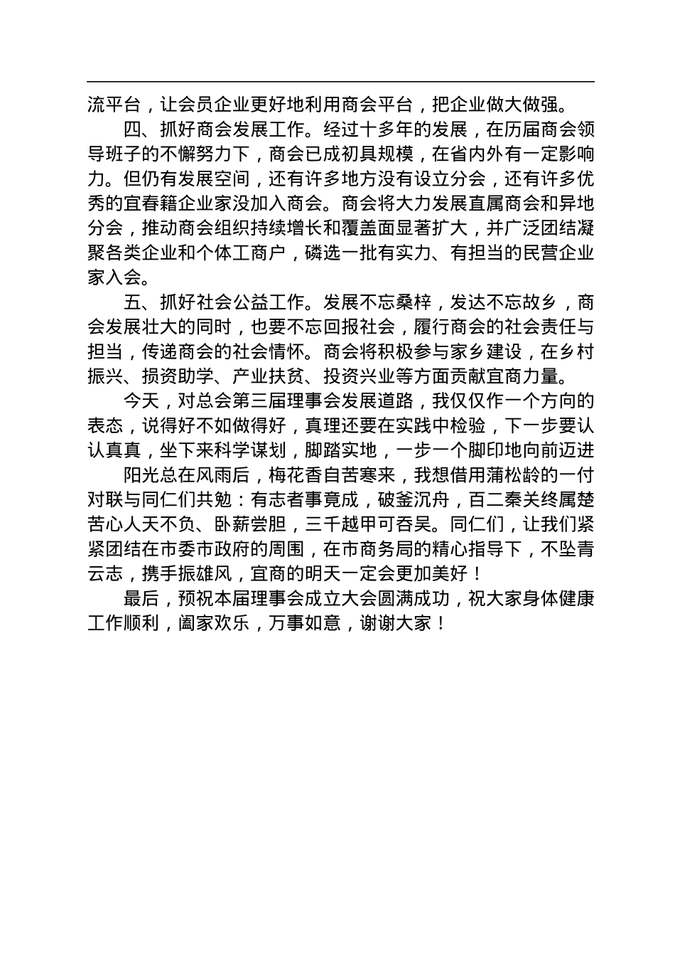 宜商总会会长李良彬在第三届理事会成立大会暨“三请三回”招商推介会上的就职发言(20220806).docx_第3页