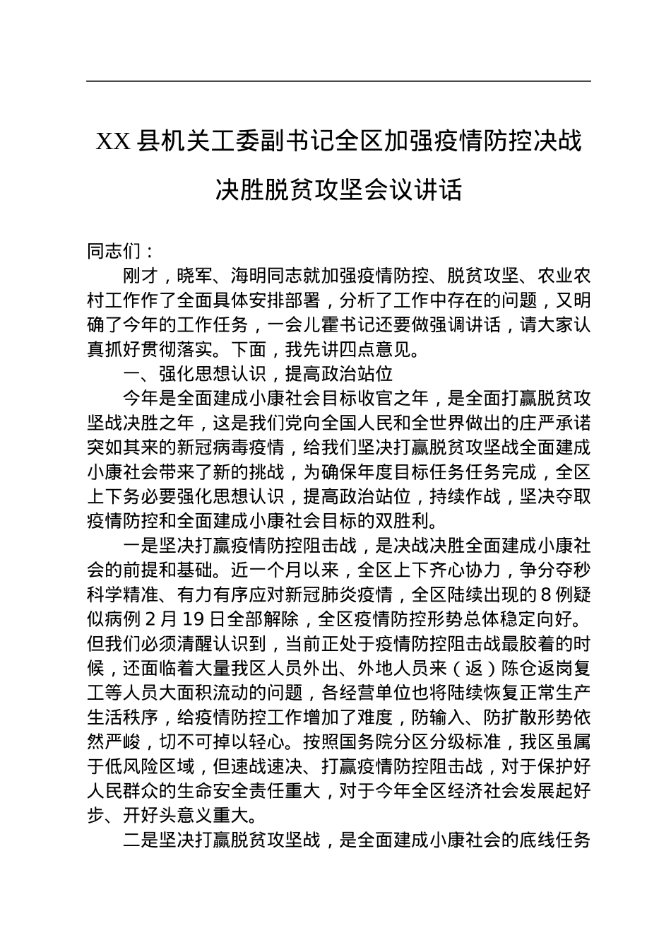 疫情防控讲话汇编（15篇）.docx_第3页