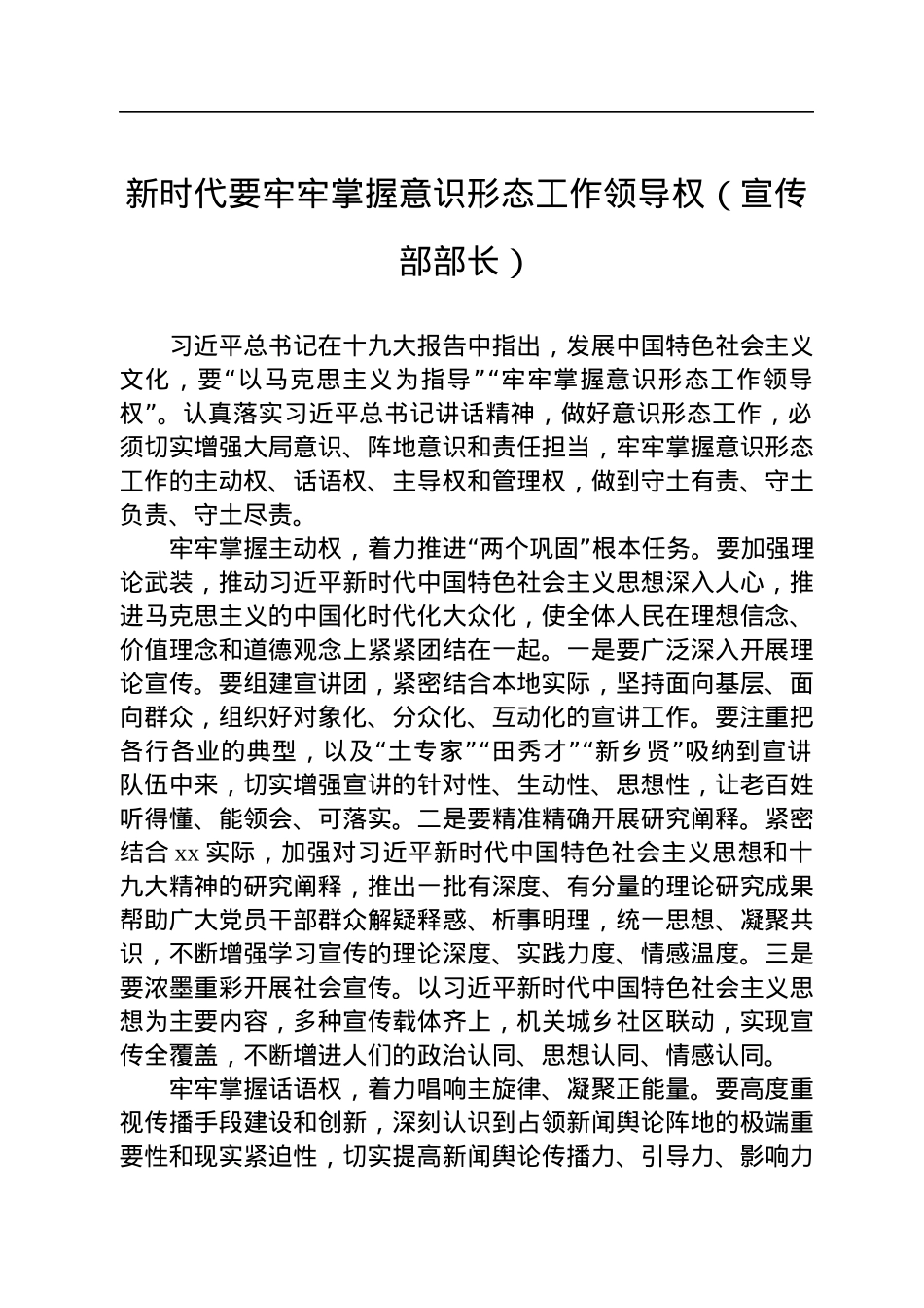 意识形态工作座谈会研讨发言汇编（6篇）.docx_第2页