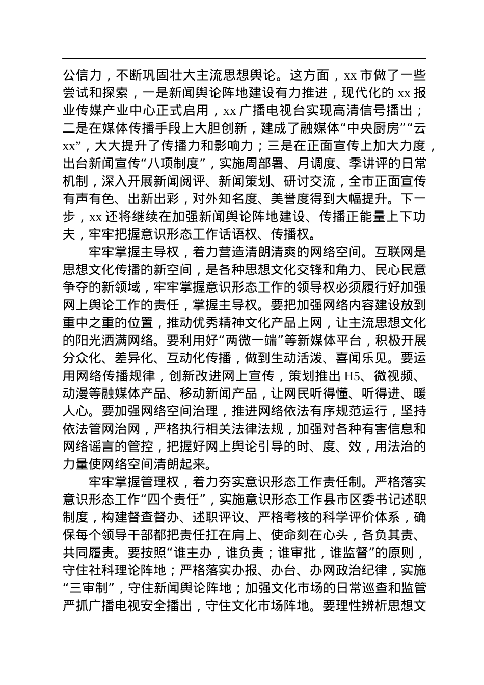 意识形态工作座谈会研讨发言汇编（6篇）.docx_第3页
