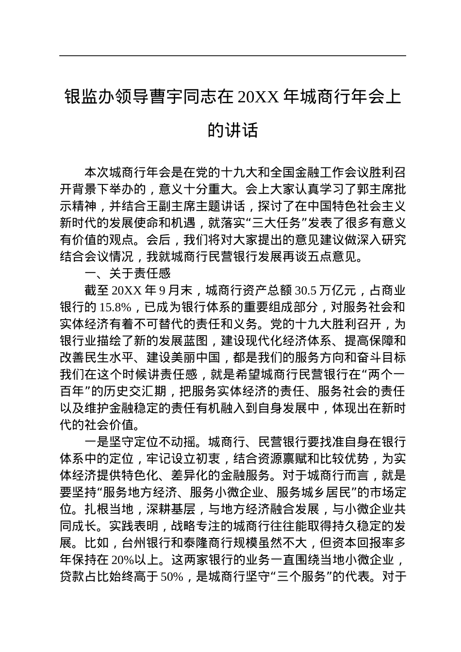 银监办领导讲话汇编（2篇）.docx_第2页