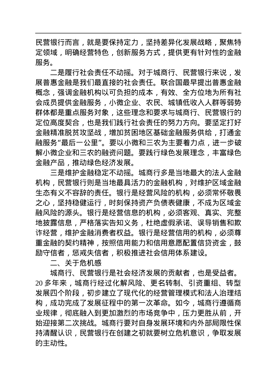 银监办领导讲话汇编（2篇）.docx_第3页