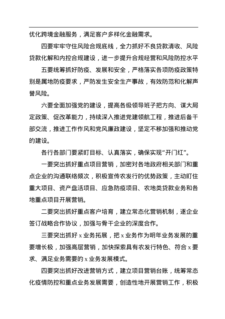 银行务虚会讲话（3篇）.docx_第3页