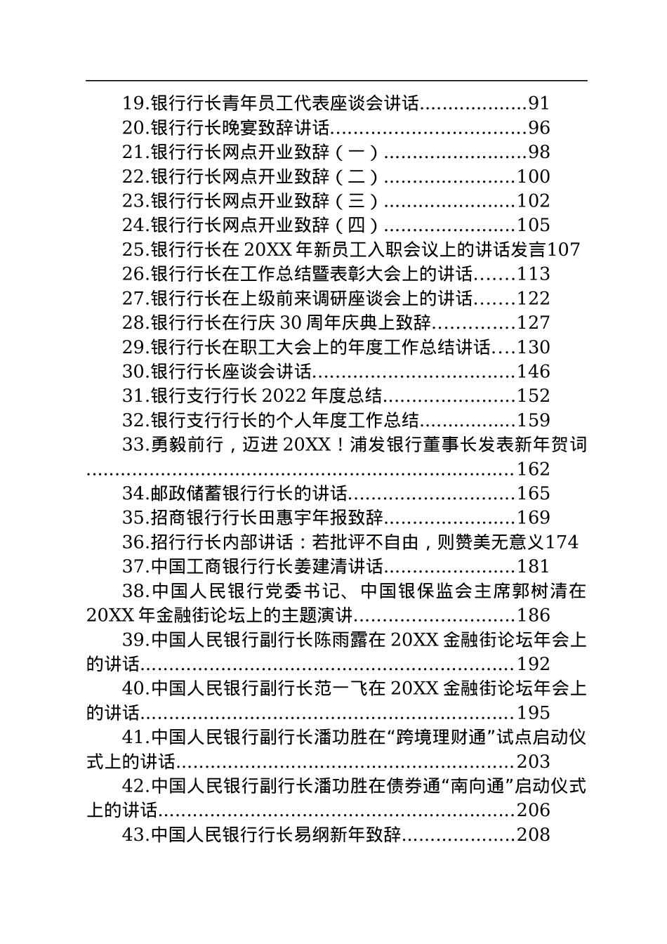 银行行长讲话汇编（46篇）.docx_第2页