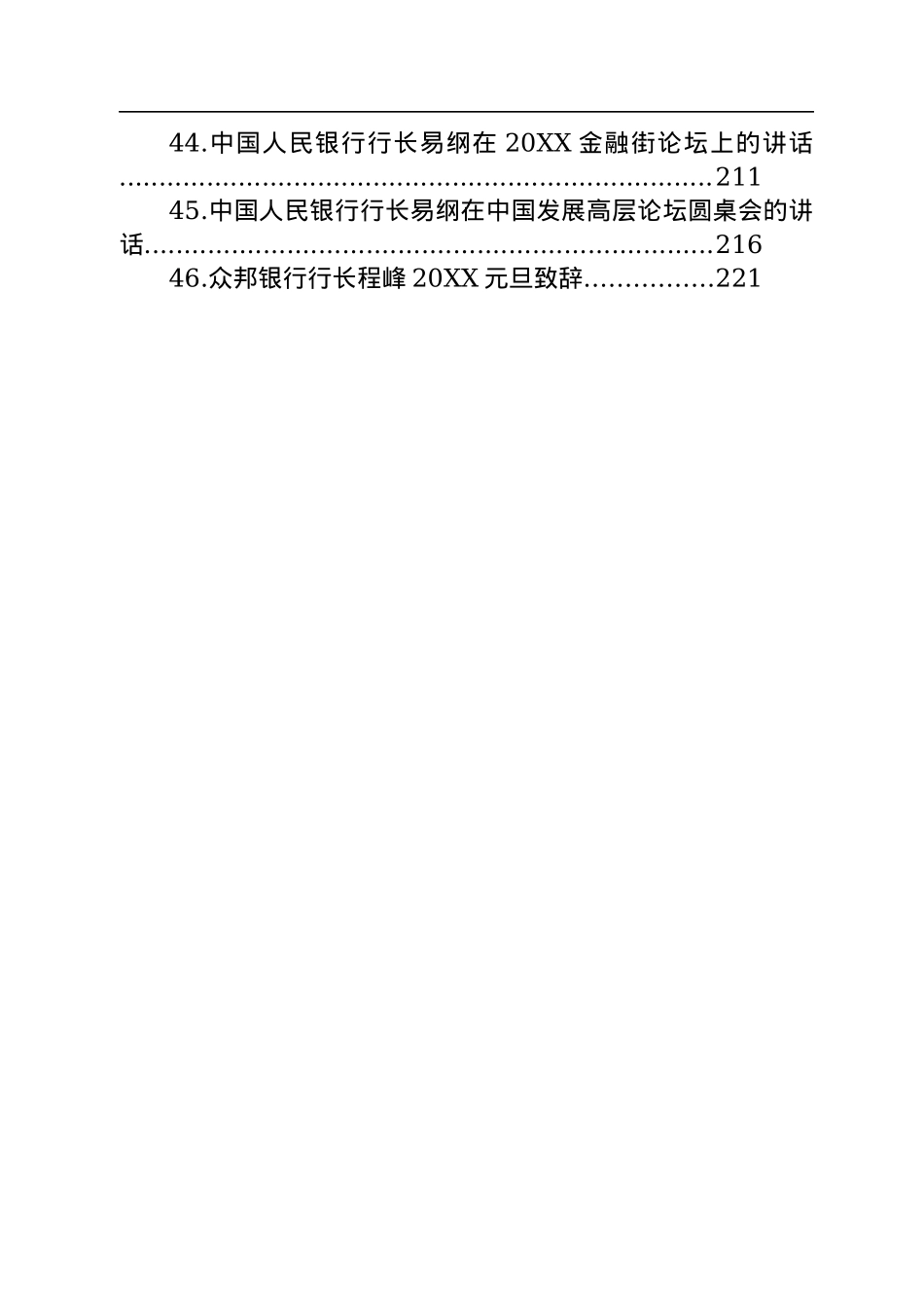 银行行长讲话汇编（46篇）.docx_第3页