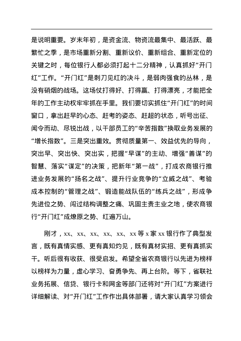 银行行长在2023年“开门红”动员大会上的讲话.docx_第2页