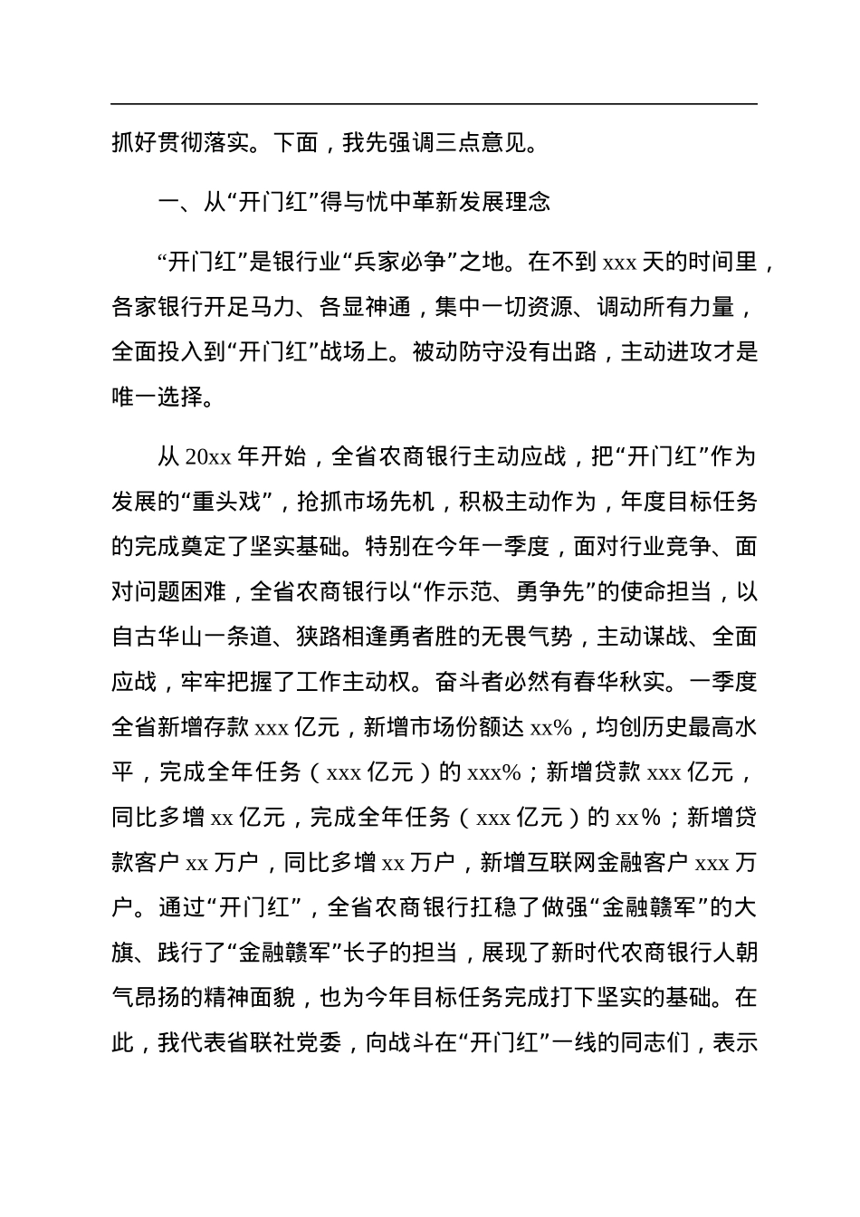 银行行长在2023年“开门红”动员大会上的讲话.docx_第3页