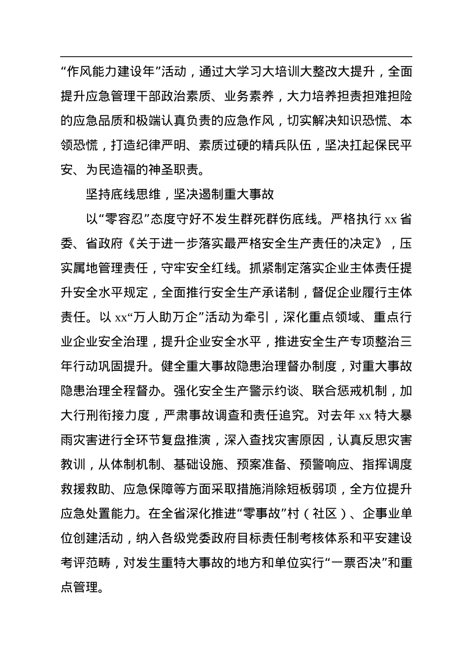 应急管理局党委书记、局长在应急管理工作座谈会上的发言汇编（10篇）.docx_第3页