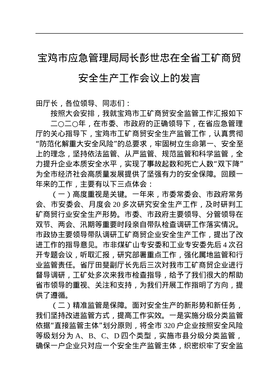 应急局局长和副局长讲话汇编（15篇）.docx_第3页