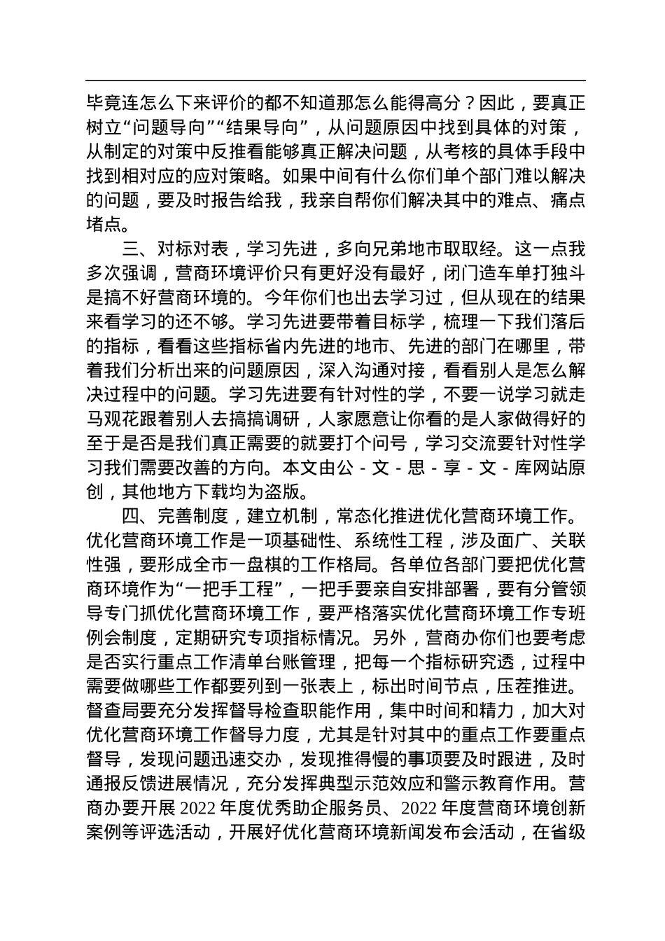 营商环境指标推进会议上的点评讲话.docx_第2页