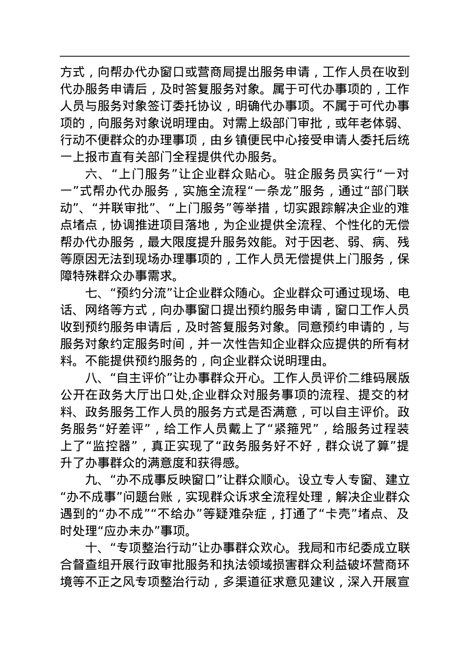 优化营商环境典型经验发言提纲.docx_第2页
