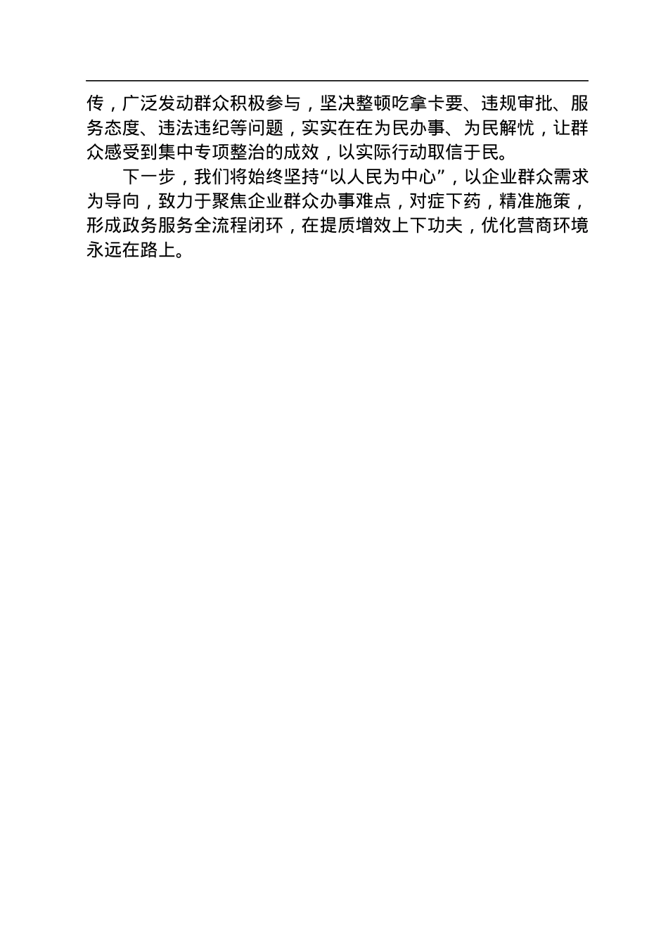 优化营商环境典型经验发言提纲.docx_第3页