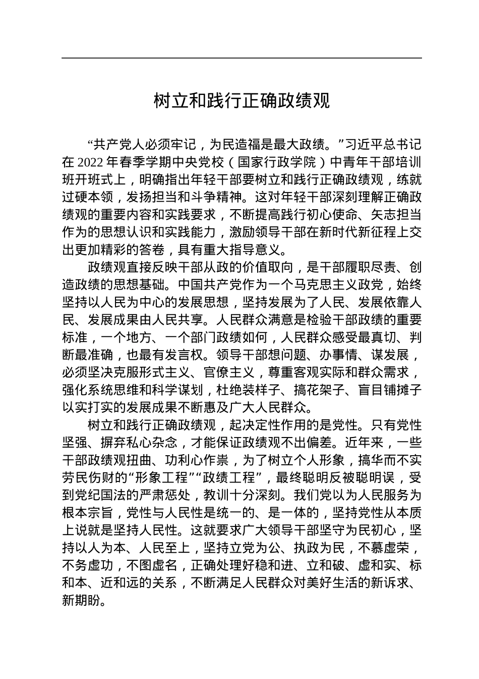 优秀学员代表在2022年中青年干部培训结业式上的发言汇编（9篇）.docx_第2页