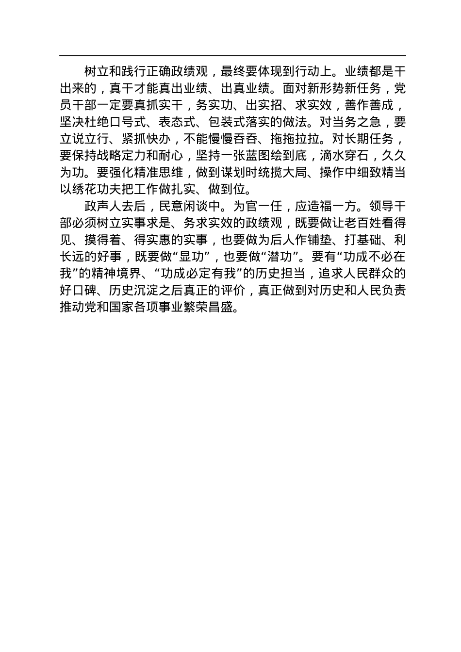优秀学员代表在2022年中青年干部培训结业式上的发言汇编（9篇）.docx_第3页