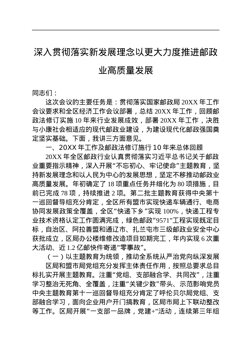 邮政局领导讲话汇编（2篇）.docx_第2页