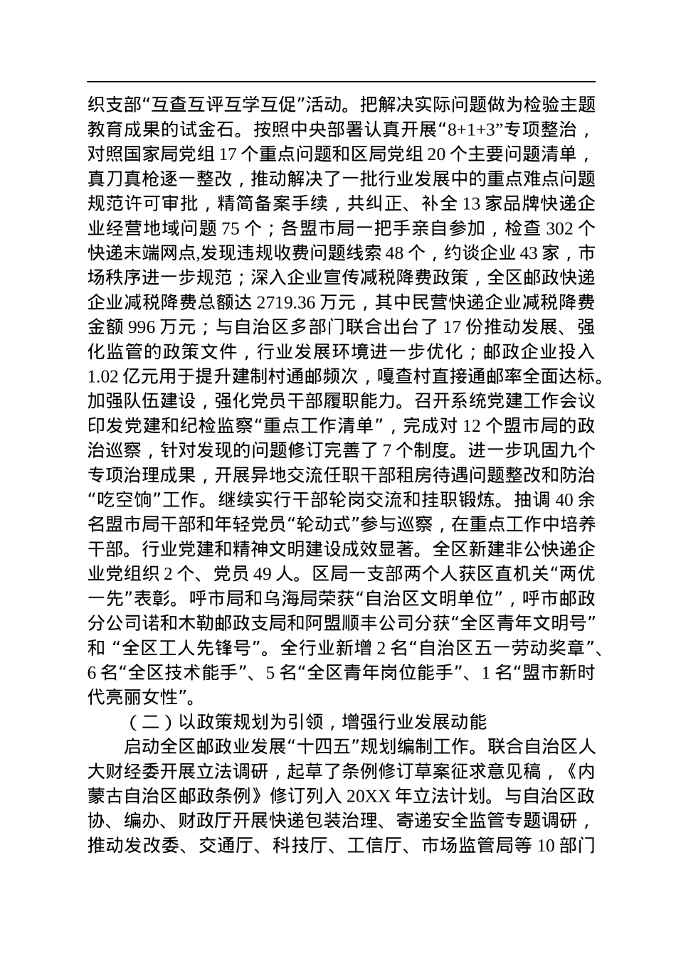 邮政局领导讲话汇编（2篇）.docx_第3页