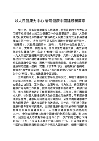 于学军在2022健康中国发展大会上的致辞（20220805）.docx