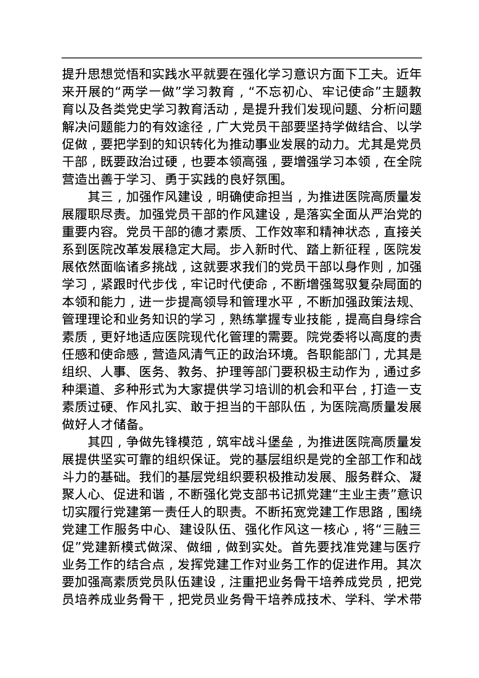 院党委书记在医院党建工作座谈会上的讲话.docx_第2页