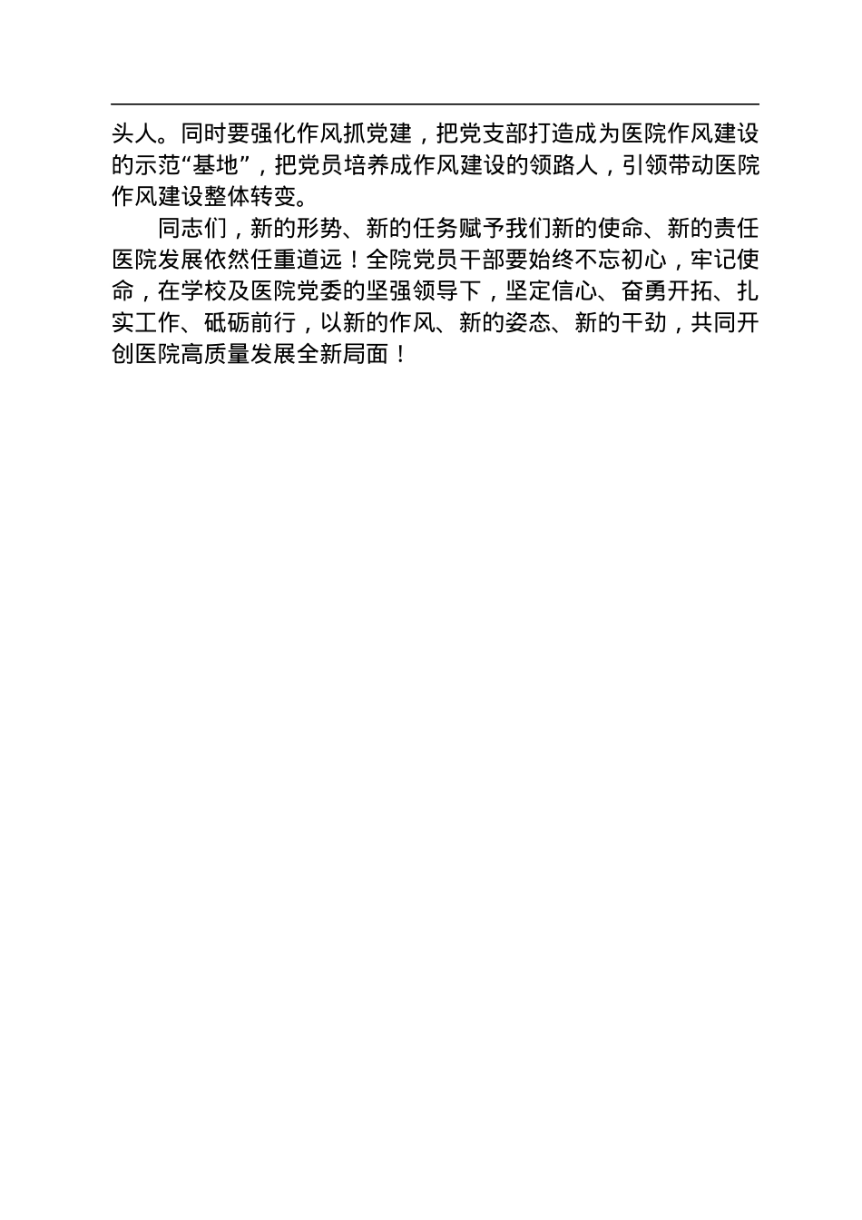 院党委书记在医院党建工作座谈会上的讲话.docx_第3页