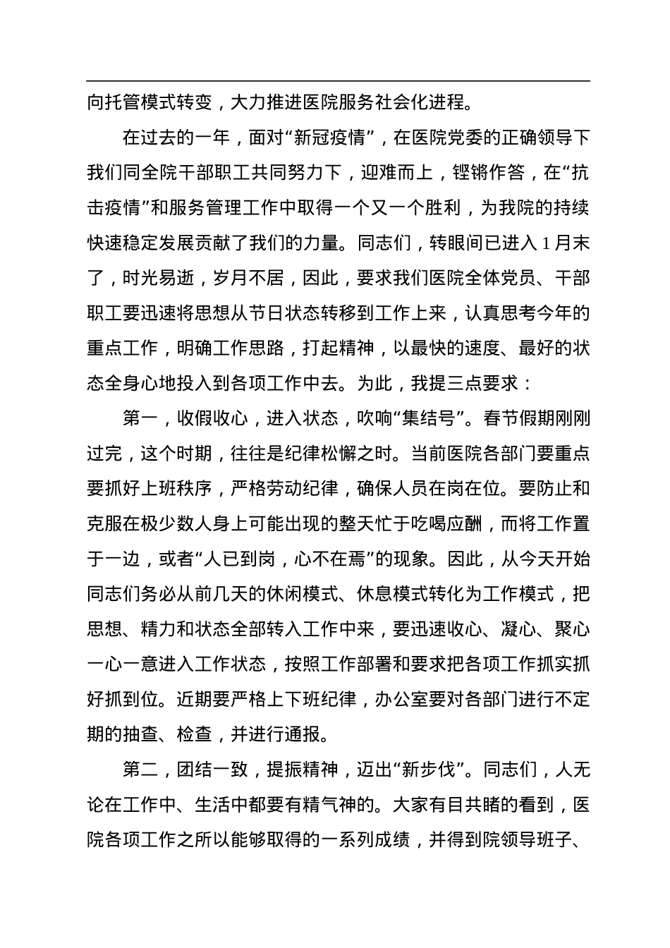 院长在2023年医院春节后收心大会上的讲话.docx_第3页