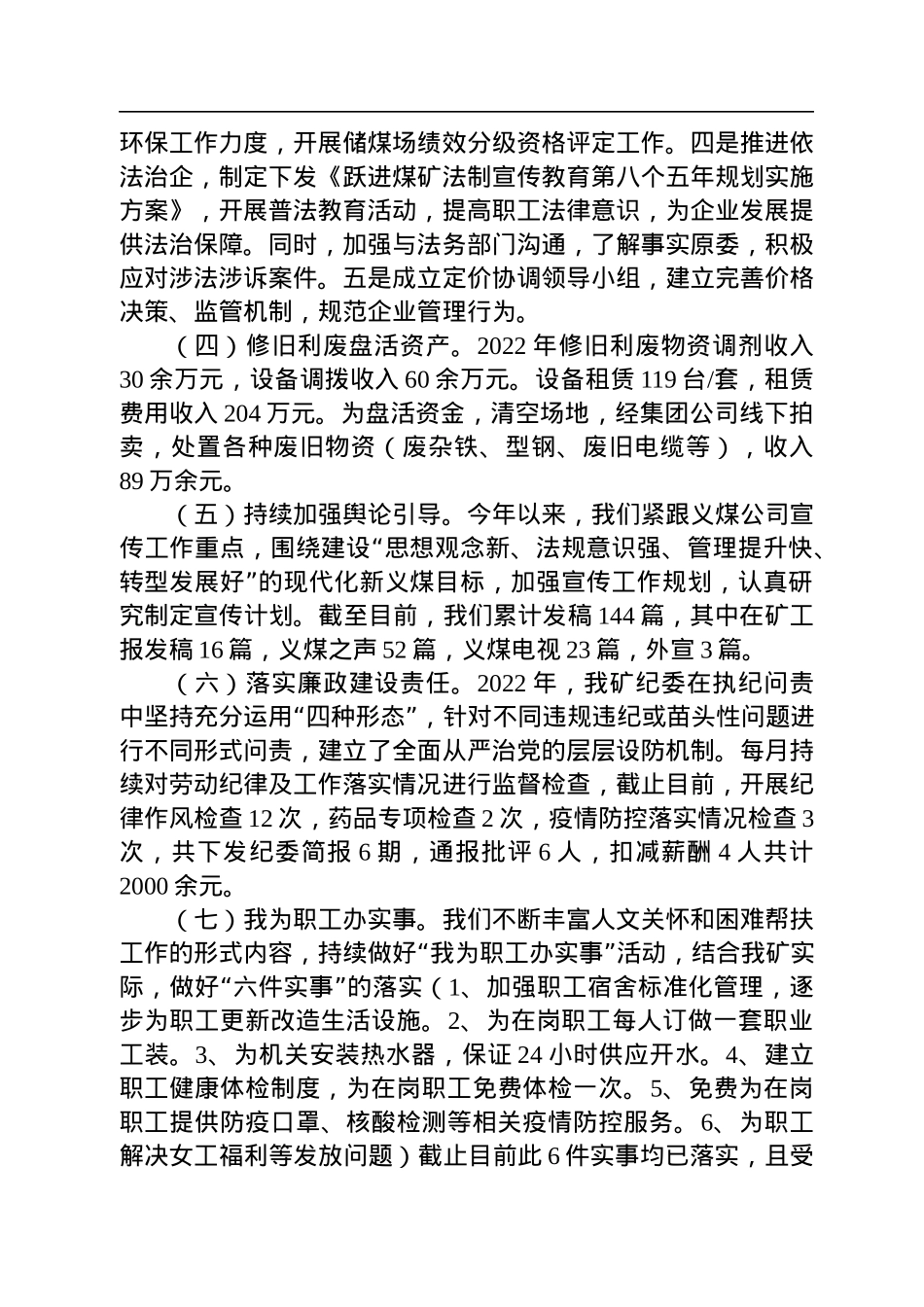 跃进煤矿党委书记、矿长张广伟：在2022年度总结暨表彰大会上的讲话.docx_第3页