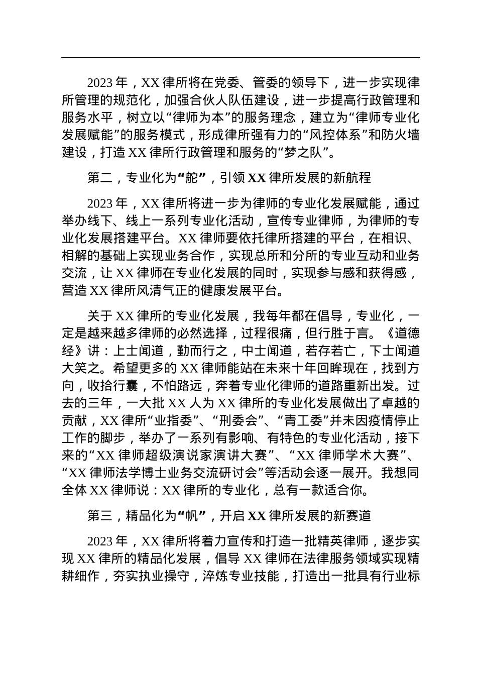 在“2023律所高质量发展研讨会”上的讲话.docx_第2页