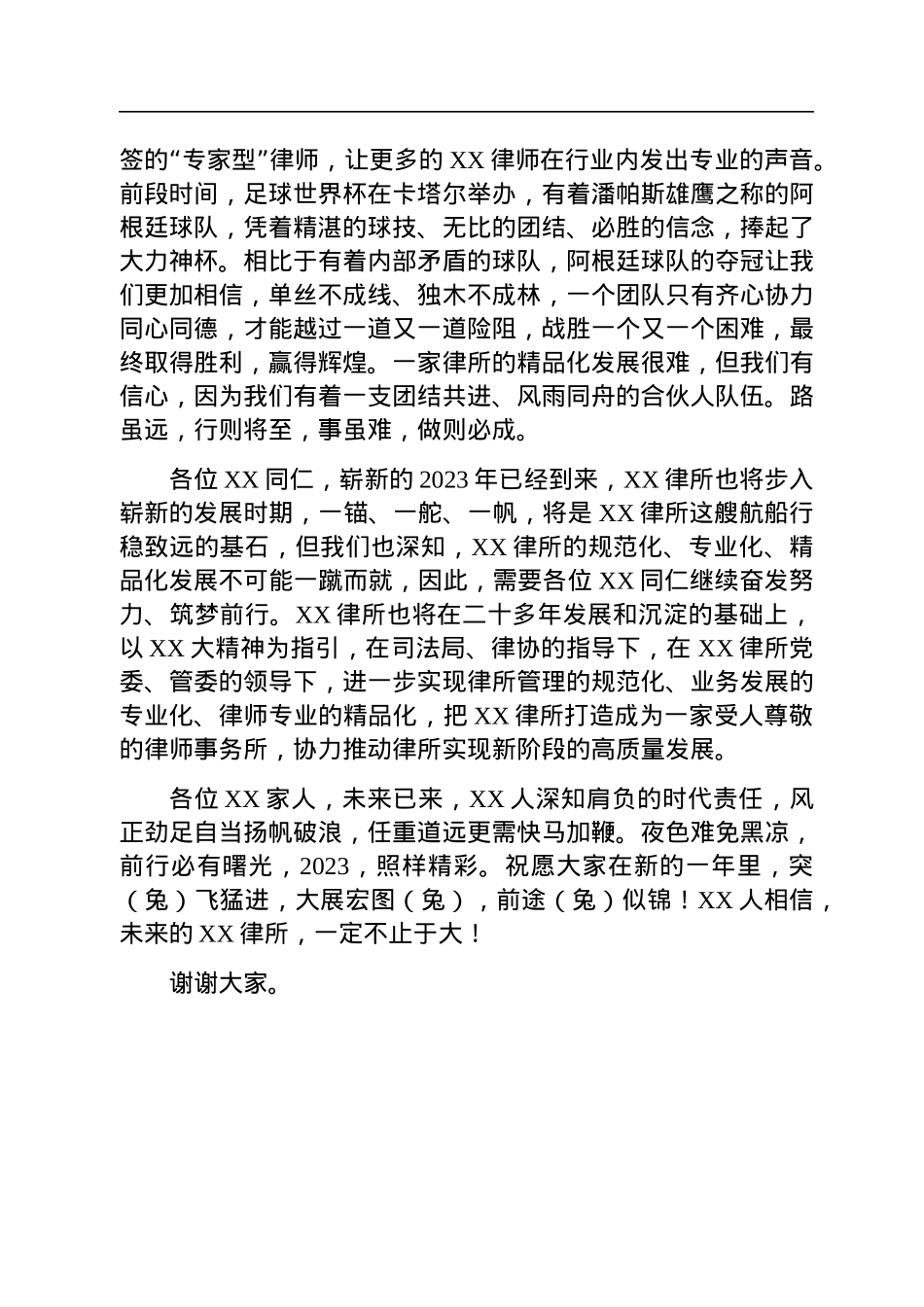 在“2023律所高质量发展研讨会”上的讲话.docx_第3页