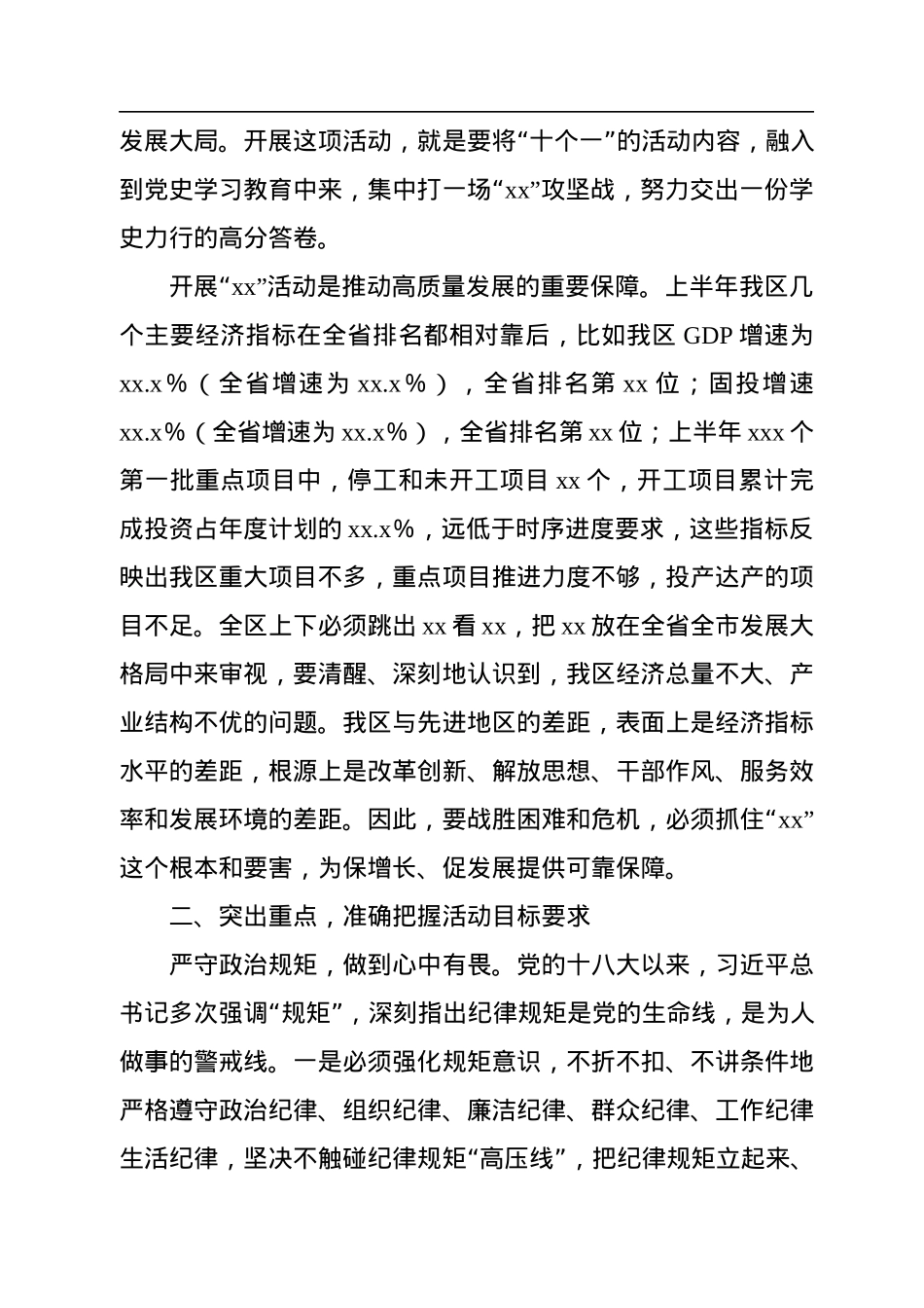 在“xx”活动动员部署会上的讲话.docx_第2页