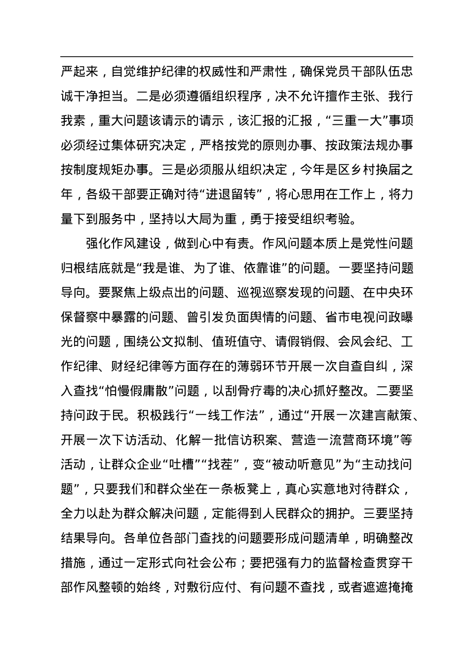 在“xx”活动动员部署会上的讲话.docx_第3页