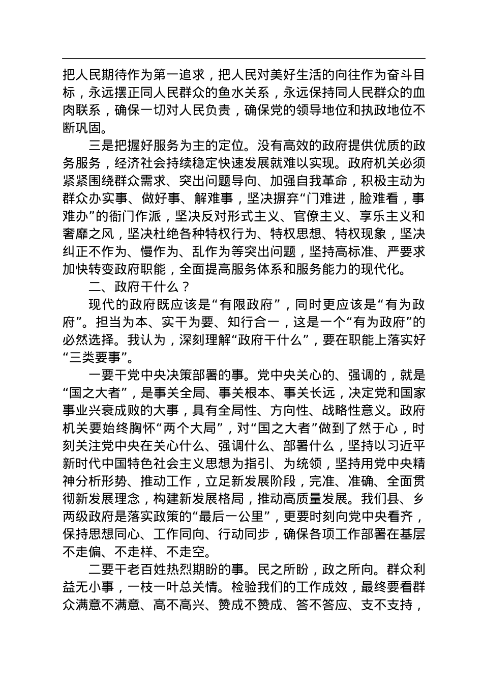 在“学习二十大，政府是什么、干什么、怎么干”专题研讨会上的发言（20221219）.docx_第2页
