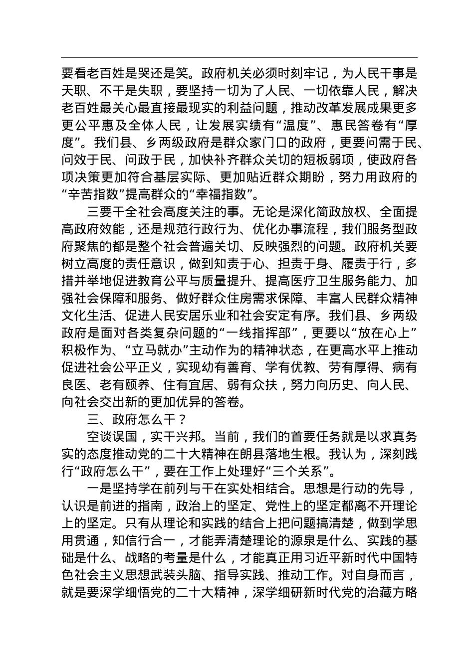 在“学习二十大，政府是什么、干什么、怎么干”专题研讨会上的发言（20221219）.docx_第3页
