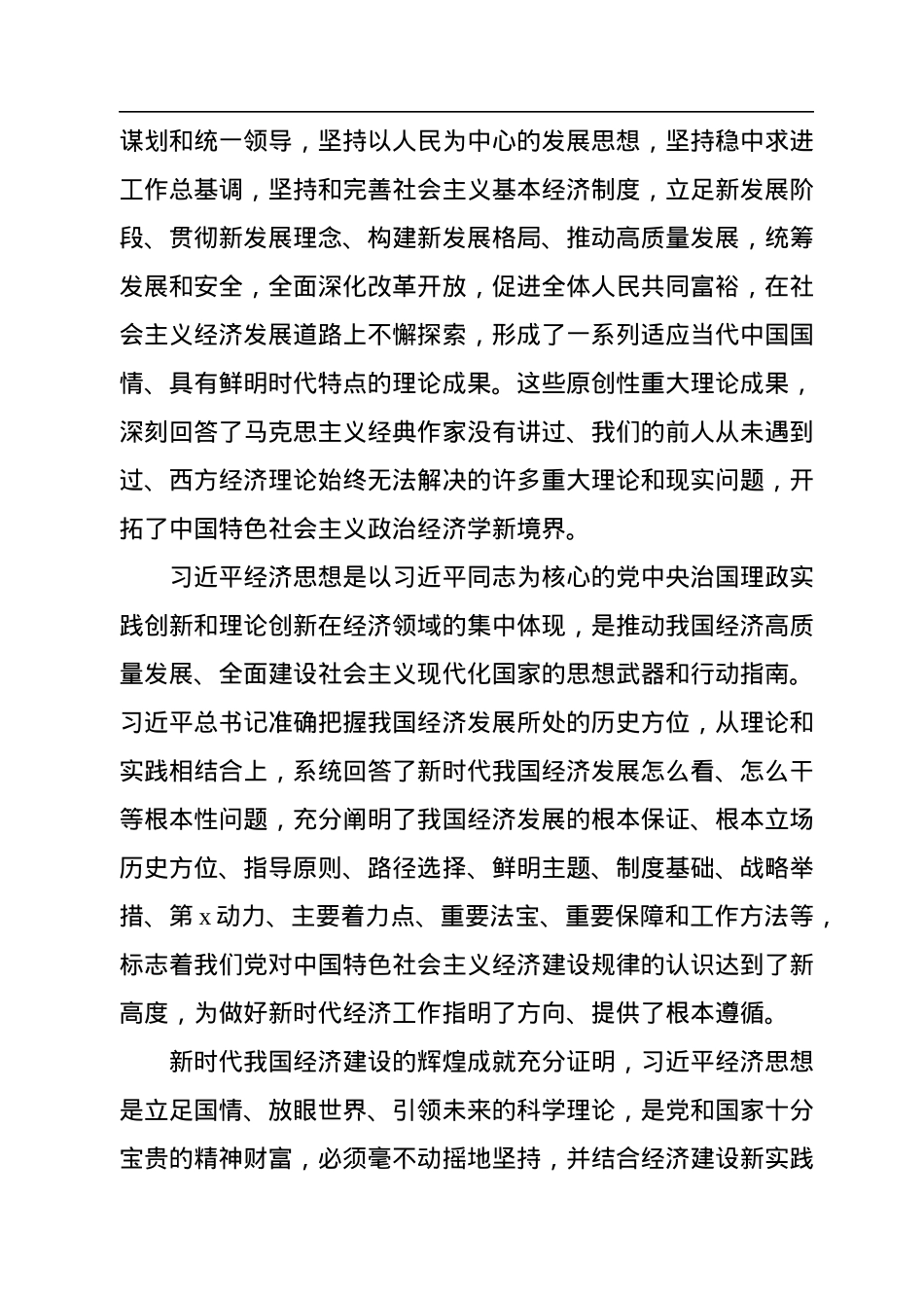 在《经济思想学习纲要》学习座谈会上的总结讲话.docx_第2页