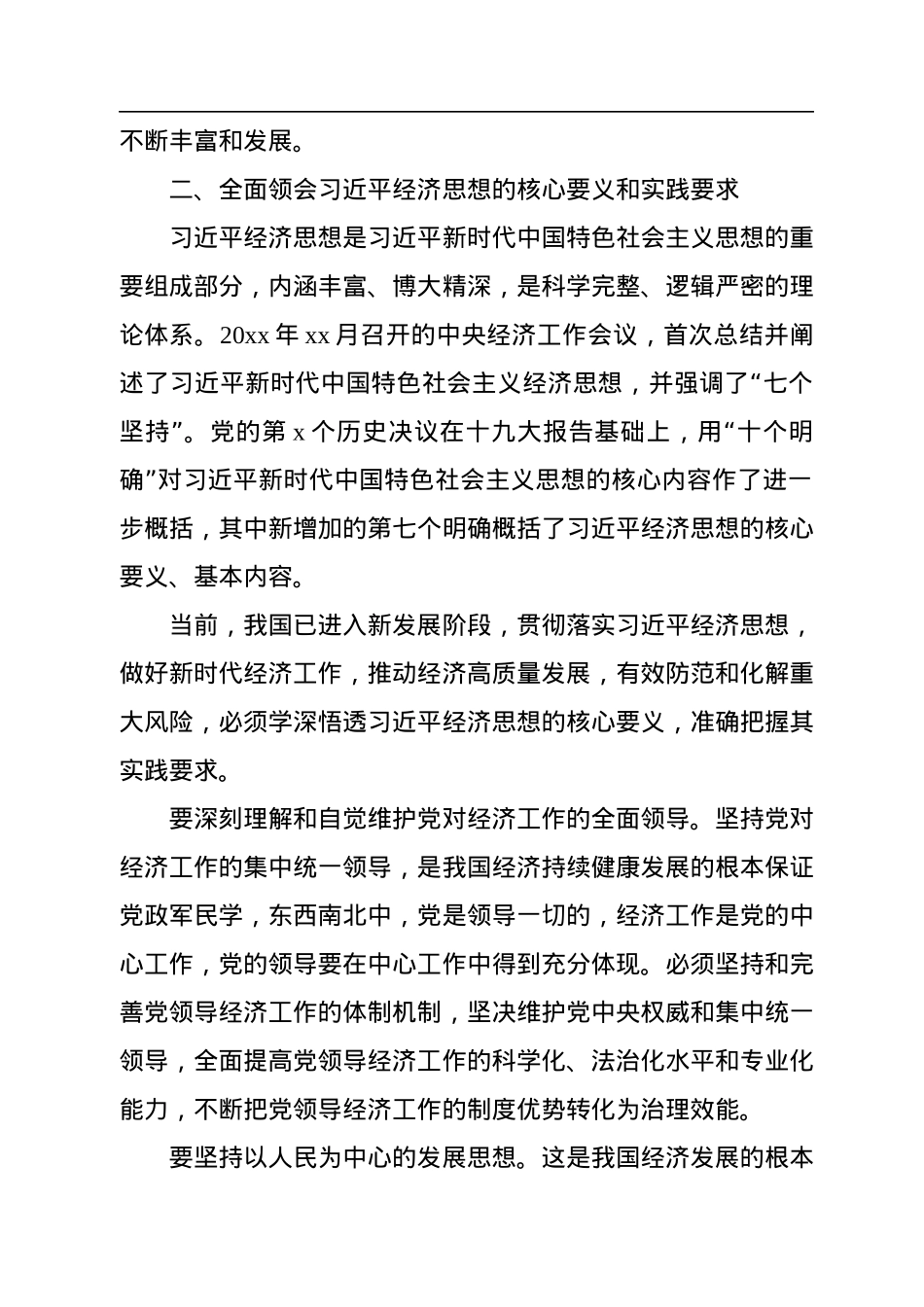 在《经济思想学习纲要》学习座谈会上的总结讲话.docx_第3页
