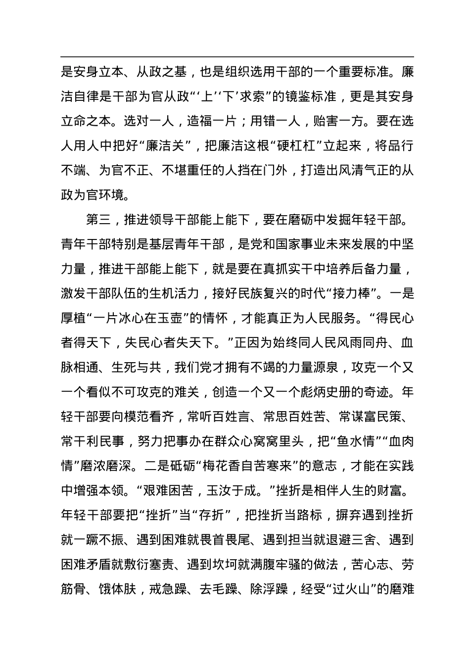 在《推进领导干部能上能下规定》会议上的讲话提纲.docx_第3页