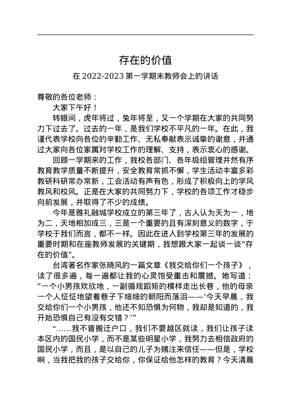 在2022-2023第一学期末教师会上的讲话.docx_第1页