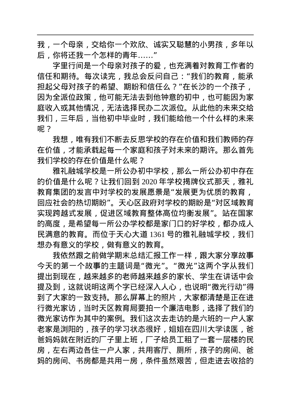 在2022-2023第一学期末教师会上的讲话.docx_第2页