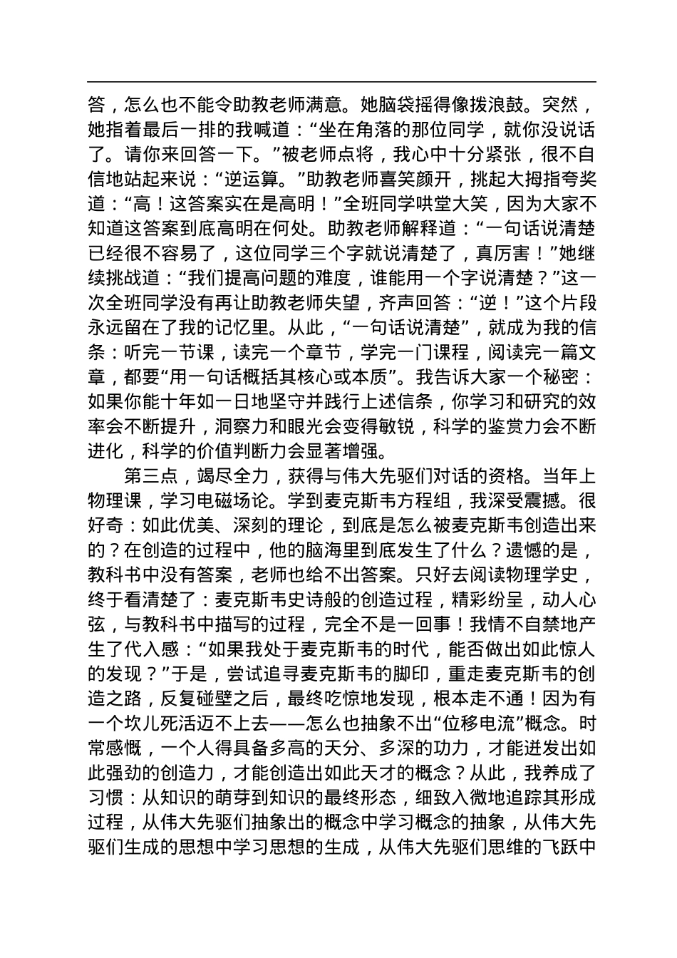 在2022级本科生开学典礼上的发言（20220819）.docx_第2页