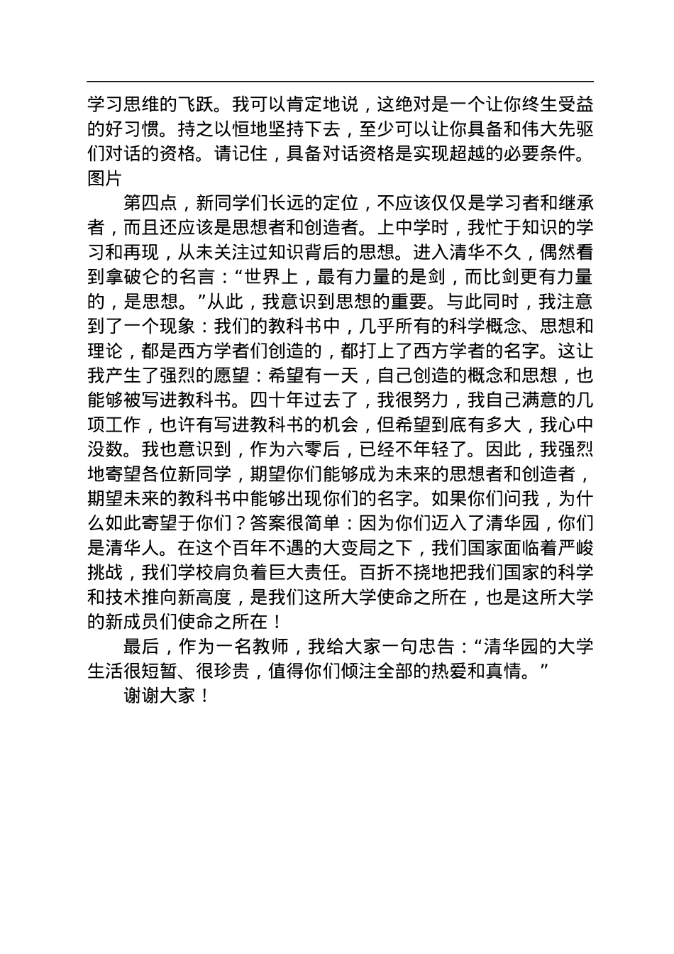 在2022级本科生开学典礼上的发言（20220819）.docx_第3页