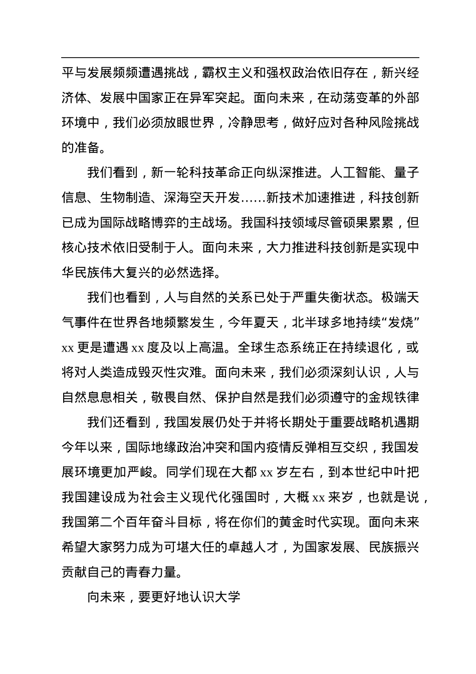 在2022级本科生开学典礼上的讲话汇编（9篇）.docx_第3页