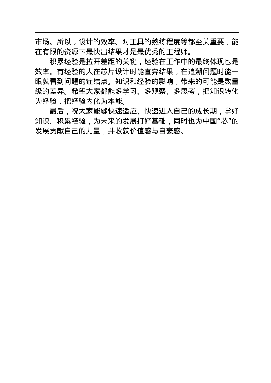 在2022届毕业生入职培训上的讲话（20220720）.docx_第2页